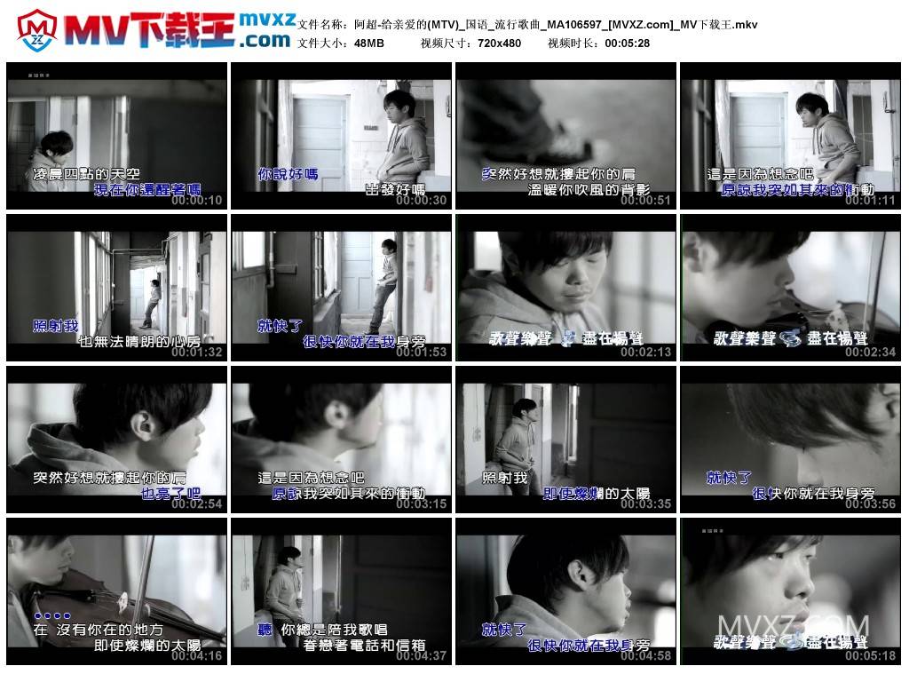 阿超-给亲爱的(MTV)_国语_流行歌曲_MA106597